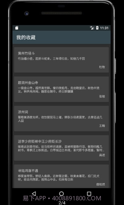 极简诗截图3 极简诗截图3