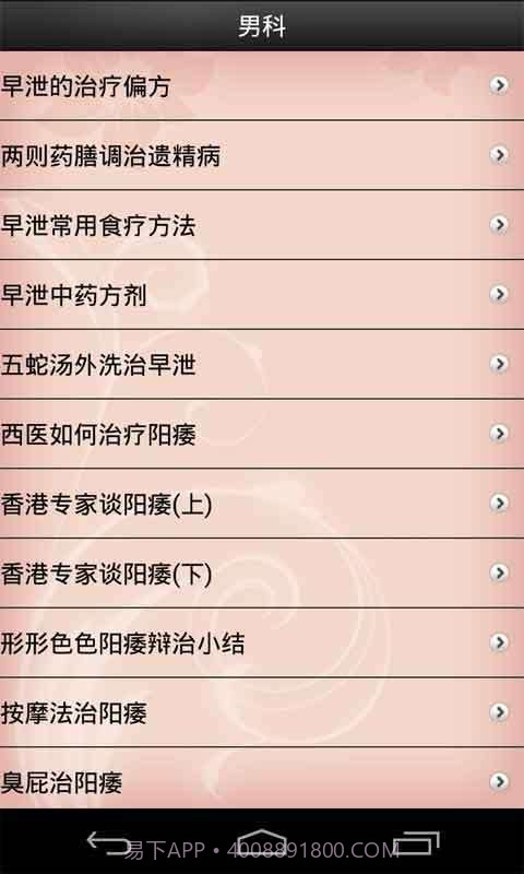 家庭医生截图4 家庭医生截图4