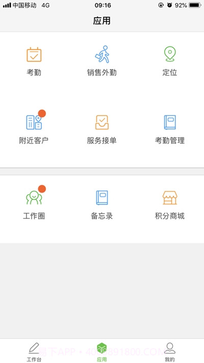 亿建通协同云终端截图3 亿建通协同云终端截图3