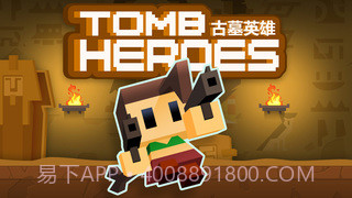 古墓英雄截图5 古墓英雄截图5