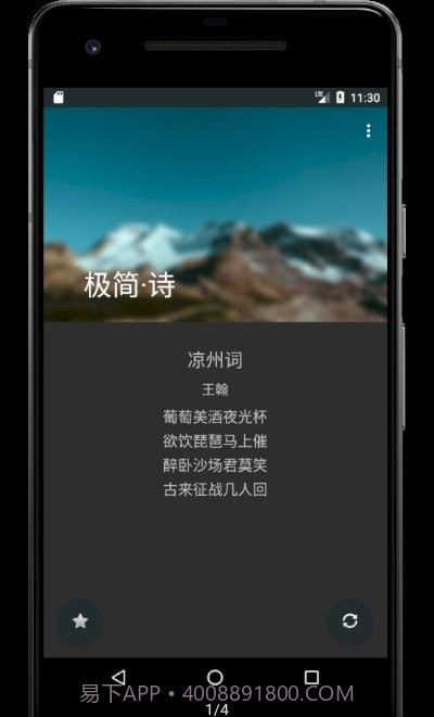 极简诗截图1 极简诗截图1