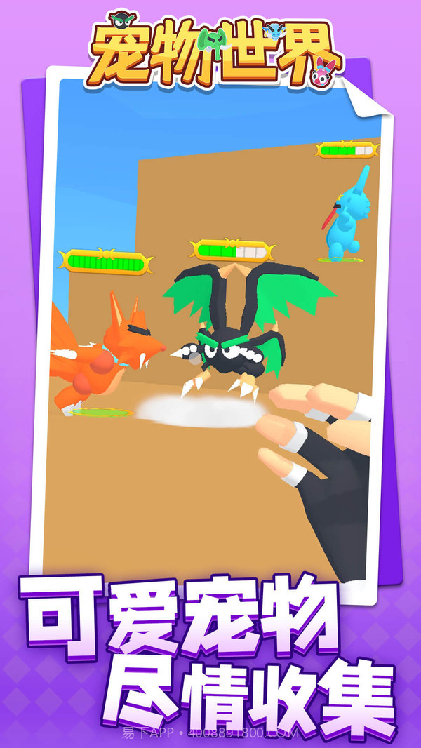宠物世界截图2 宠物世界截图2