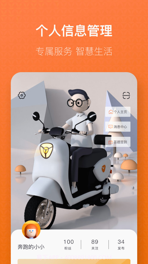 雅迪出行截图4 雅迪出行截图4