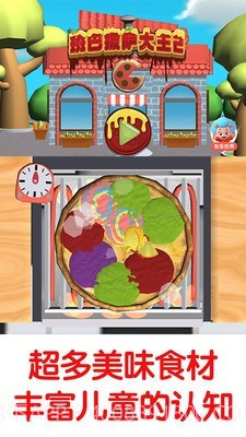 班巴披萨大王2截图2