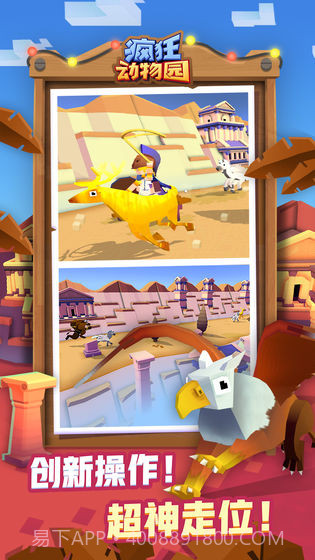 疯狂动物园无敌版截图2 疯狂动物园无敌版截图2