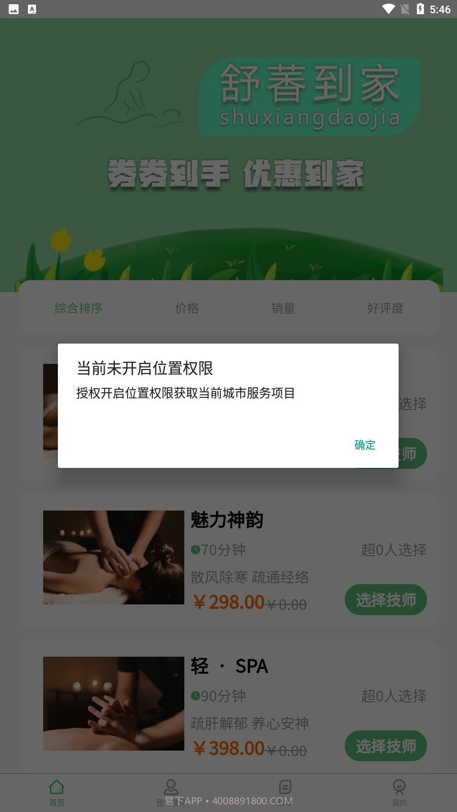 舒萫到家截图4 舒萫到家截图4