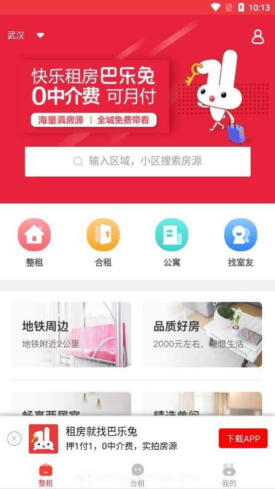 巴乐兔服务版截图1 巴乐兔服务版截图1