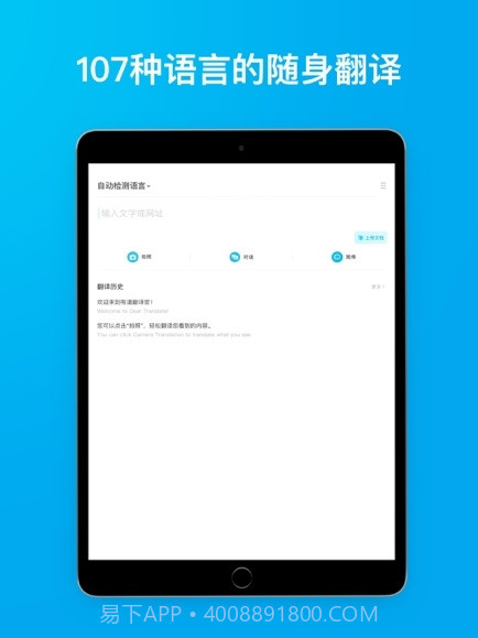 有道翻译官107种语言翻译截图1 有道翻译官107种语言翻译截图1