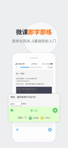 编程狮(w3cschool)截图3 编程狮(w3cschool)截图3