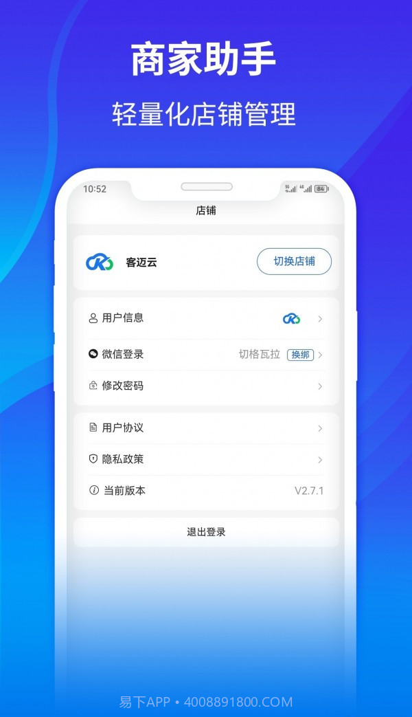客迈云助手截图1