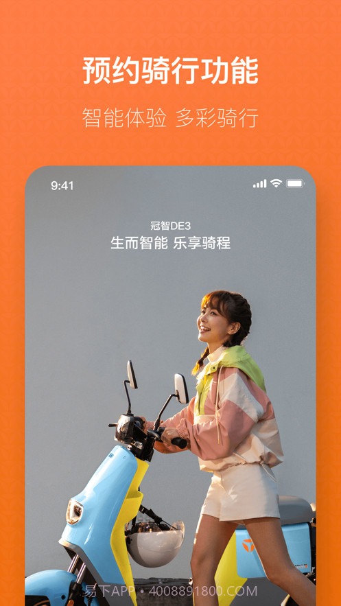 雅迪出行截图3 雅迪出行截图3