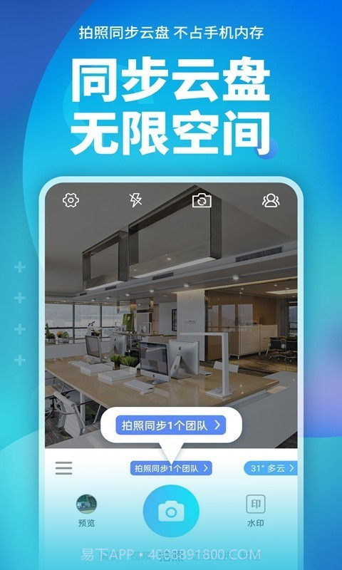 完美水印相机截图4