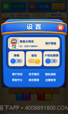 点消高手截图2 点消高手截图2