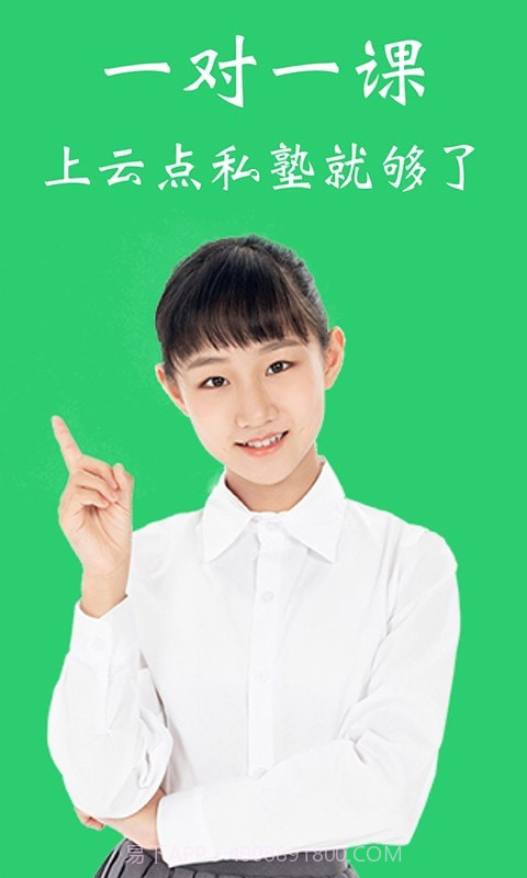 云点私塾截图1 云点私塾截图1