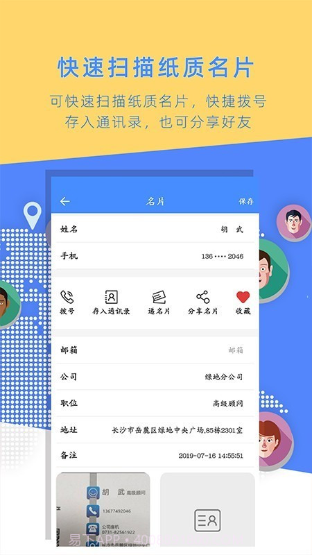 名片全能大师截图4 名片全能大师截图4