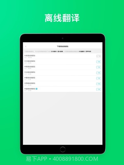 有道翻译官107种语言翻译截图6 有道翻译官107种语言翻译截图6