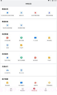 人民数保截图4