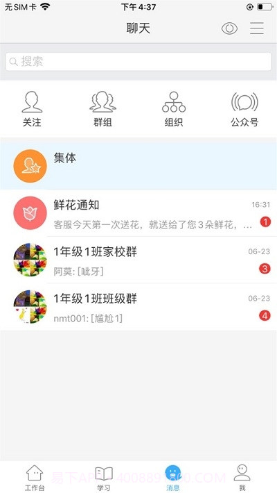 今天网校截图1