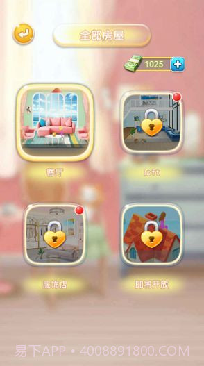 我的沙龙小屋截图2 我的沙龙小屋截图2