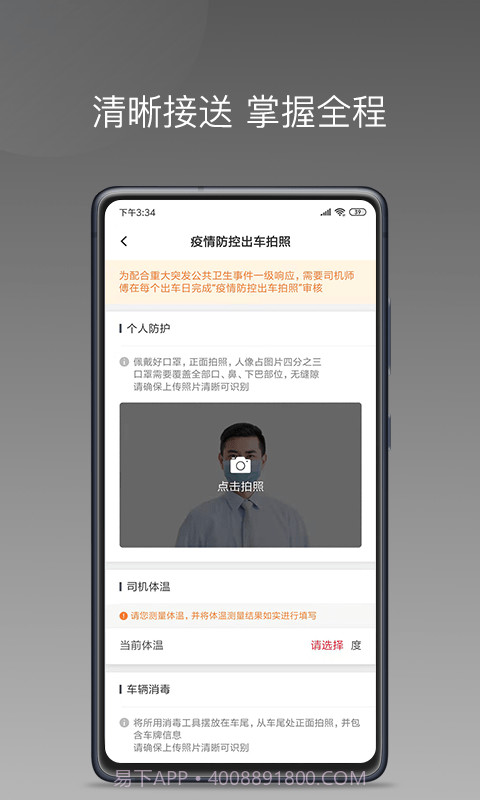 拼哒出行司机端截图3 拼哒出行司机端截图3