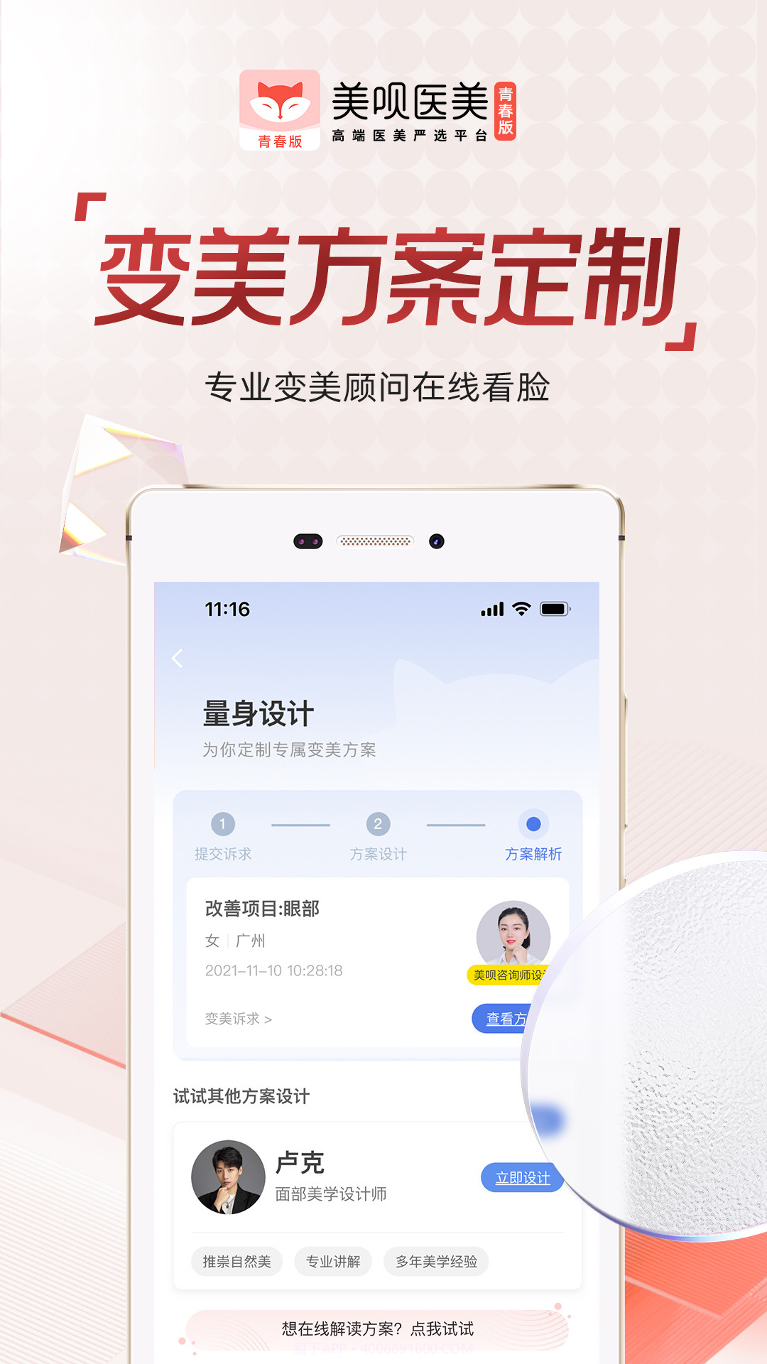 美呗青春版截图4