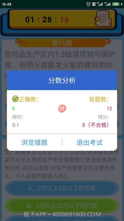 特种作业操作证截图4