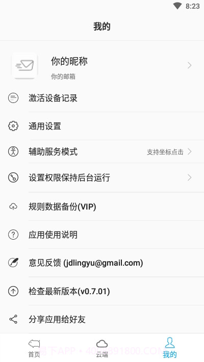 八戒任务最新版截图3 八戒任务最新版截图3