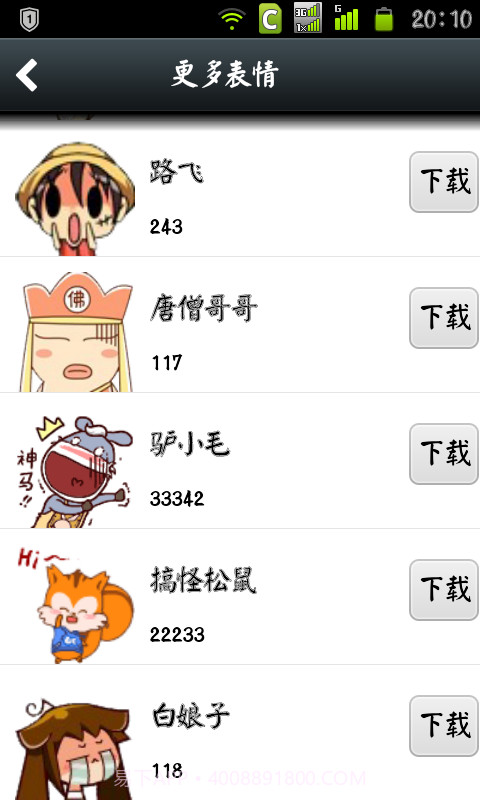 微信表情助手截图5