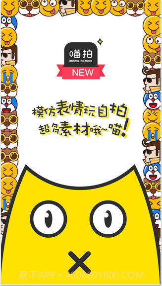 喵拍截图1 喵拍截图1