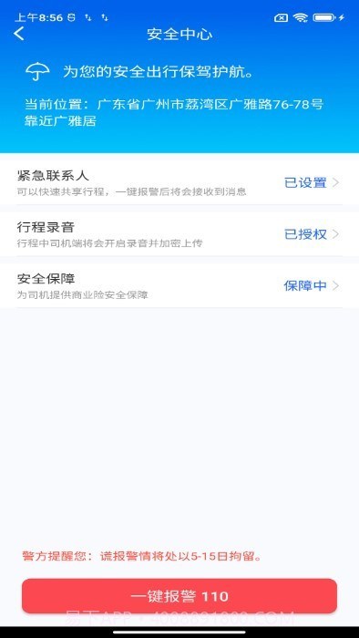 如约出行司机端截图2