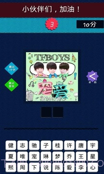 TFBOYS专辑图片猜歌截图3 TFBOYS专辑图片猜歌截图3