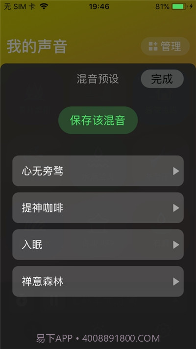 伴声截图4