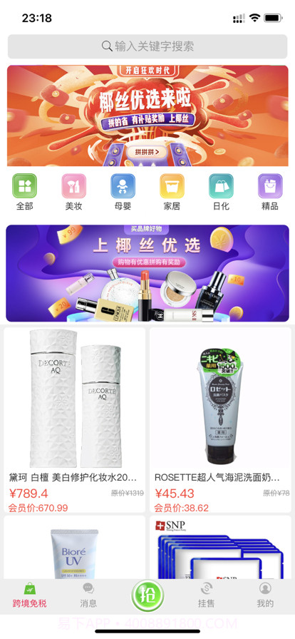 椰丝优选截图2 椰丝优选截图2