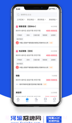 河源招聘网截图2 河源招聘网截图2