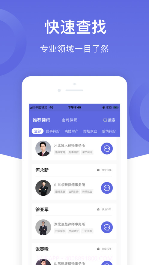闪律律师咨询截图2 闪律律师咨询截图2