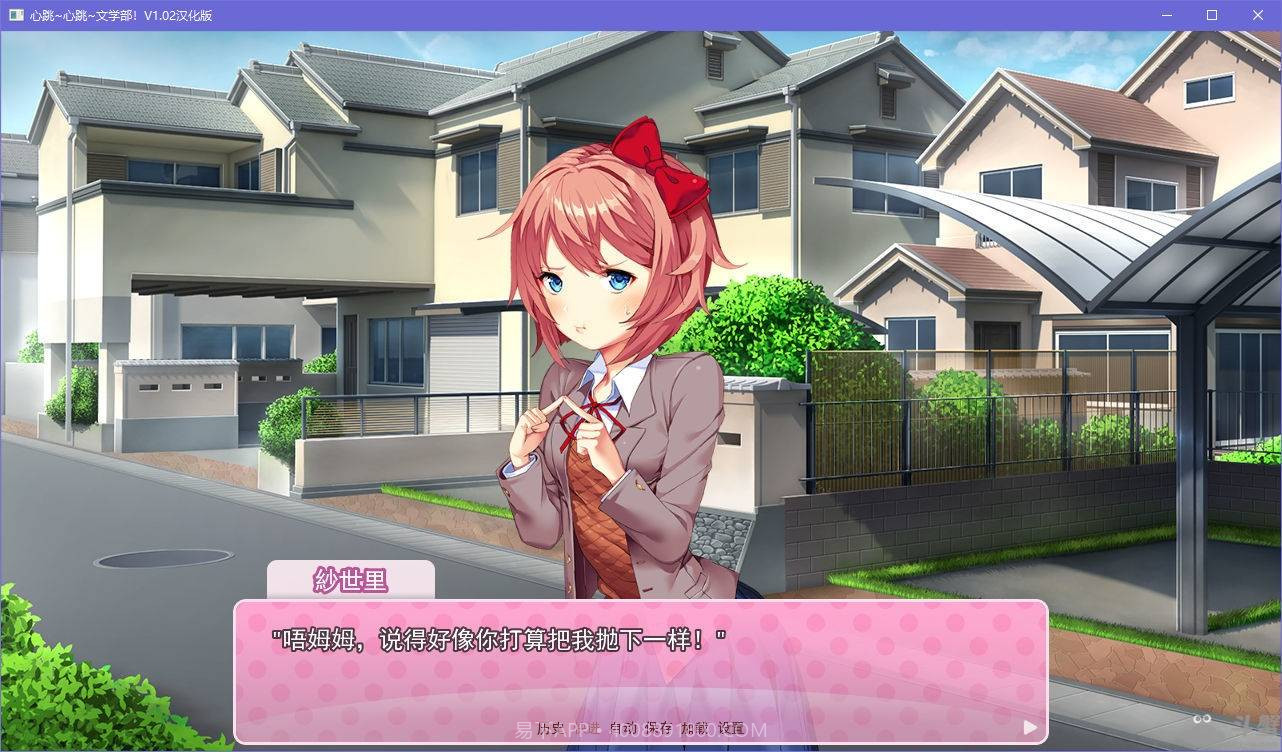 心跳文学部游戏截图1 心跳文学部游戏截图1