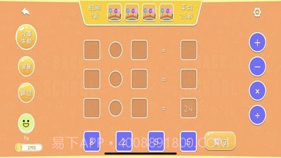 口算练习生截图2 口算练习生截图2