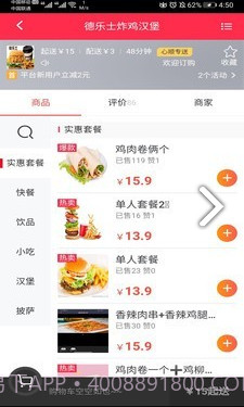心顺外卖(心顺外卖电话号码)V2.1.70 安卓手机版截图4 心顺外卖(心顺外卖电话号码)V2.1.70 安卓手机版截图4