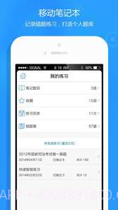 司法考试题库截图2