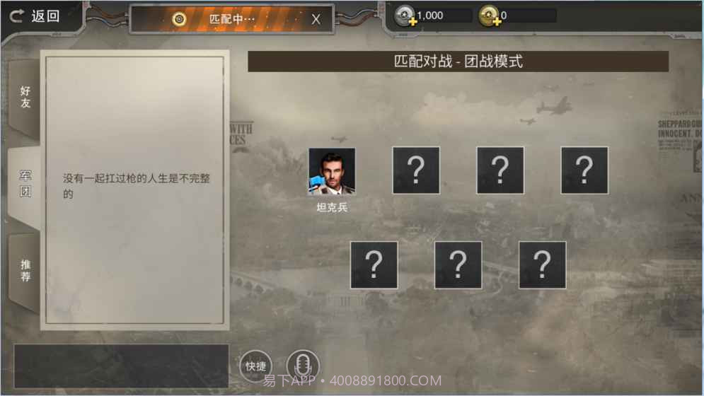 坦克连:竞技版截图5 坦克连:竞技版截图5
