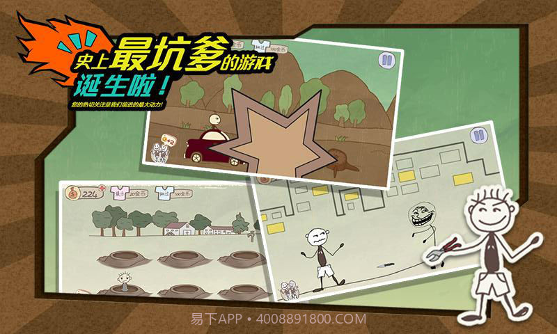 史上最坑爹的游戏截图1