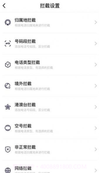 拦大师截图1 拦大师截图1