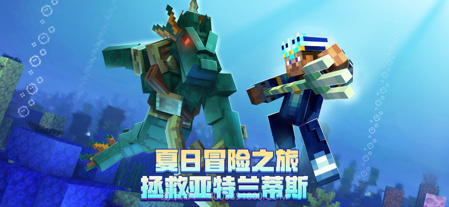 我的世界海洋夏日版本截图3