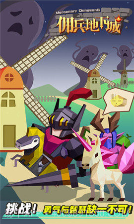 佣兵地下城截图5 佣兵地下城截图5