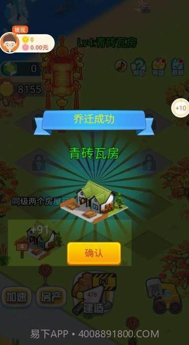 我要住豪宅领红包版截图1 我要住豪宅领红包版截图1