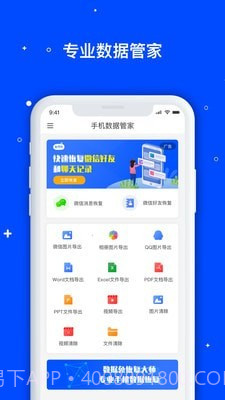 手机数据管家截图1 手机数据管家截图1
