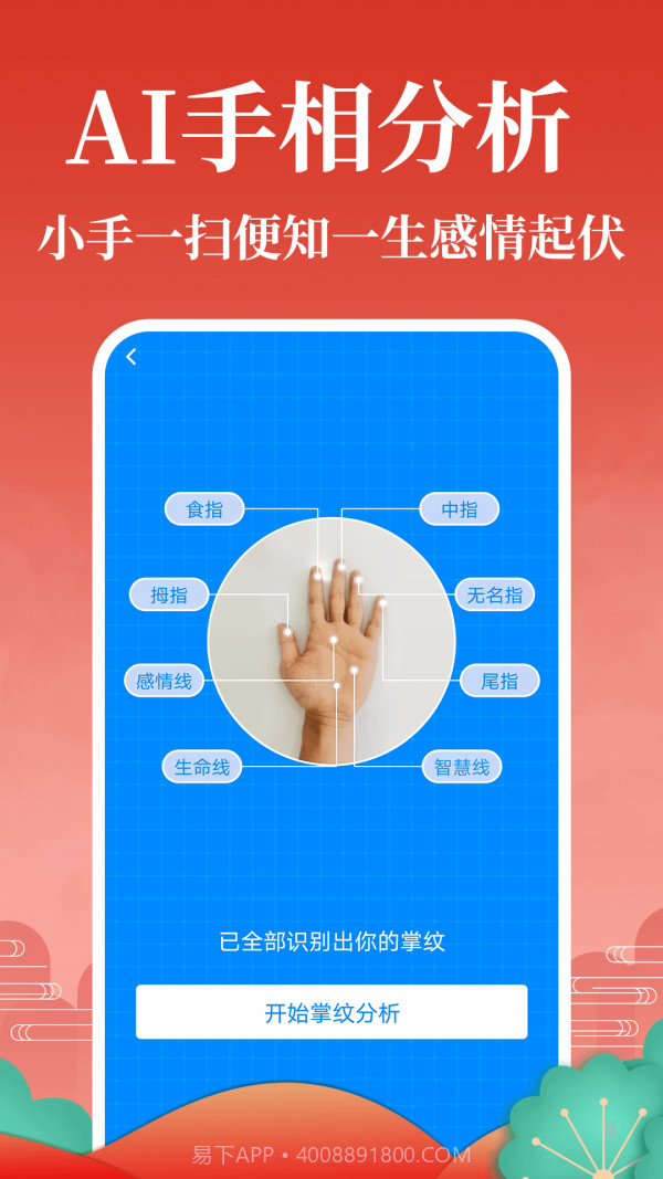 灵占算命八字星座截图2
