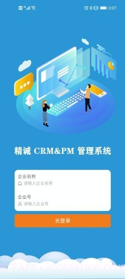 精诚CRM截图2 精诚CRM截图2