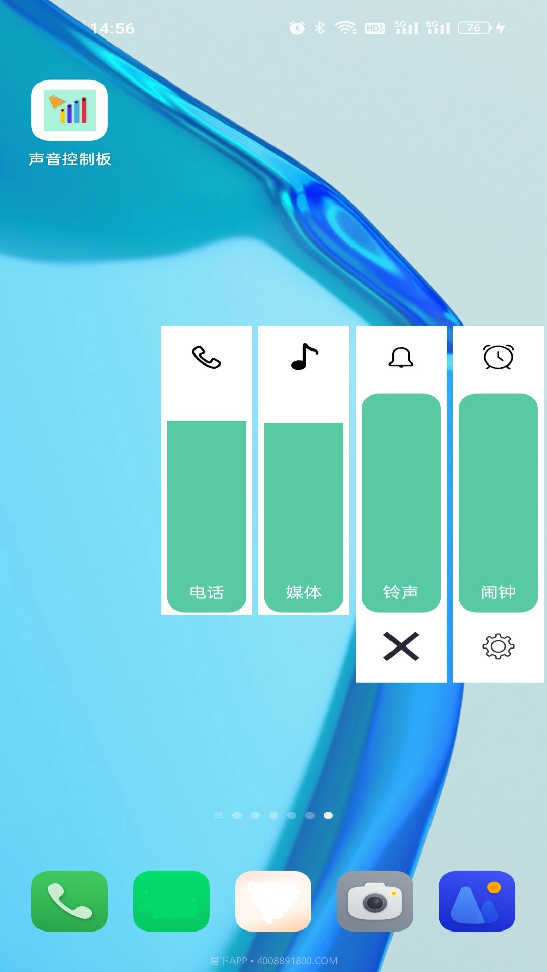 音量控制板截图4