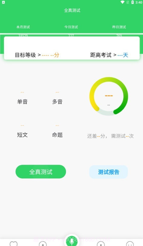 书亦普通话截图4 书亦普通话截图4